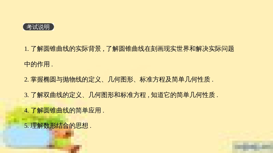 高考政治一轮复习 第一单元 文化与生活单元优化总结课件 新人教版必修3 (402)_第2页
