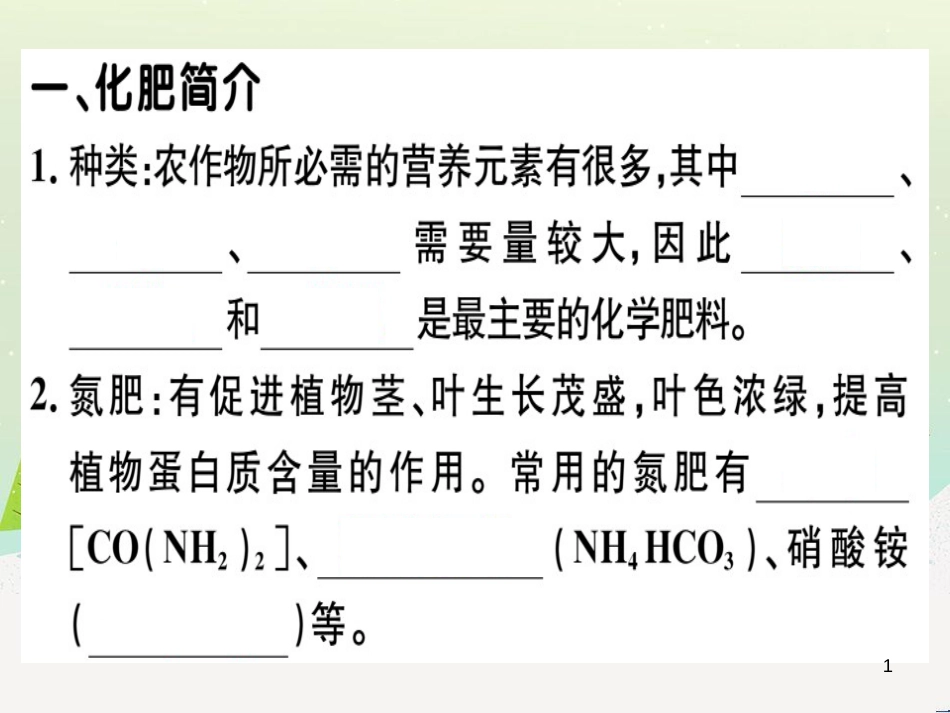 九年级化学下册 第八单元 金属和金属材料 化学方程式梳理习题课件 （新版）新人教版 (5)_第1页