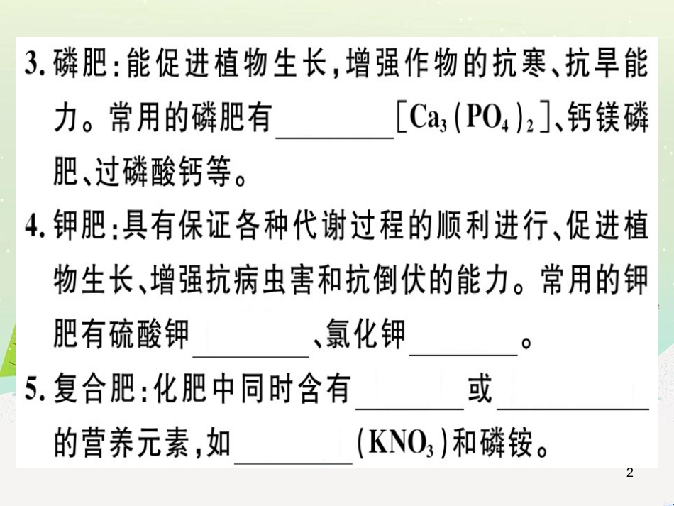 九年级化学下册 第八单元 金属和金属材料 化学方程式梳理习题课件 （新版）新人教版 (5)_第2页
