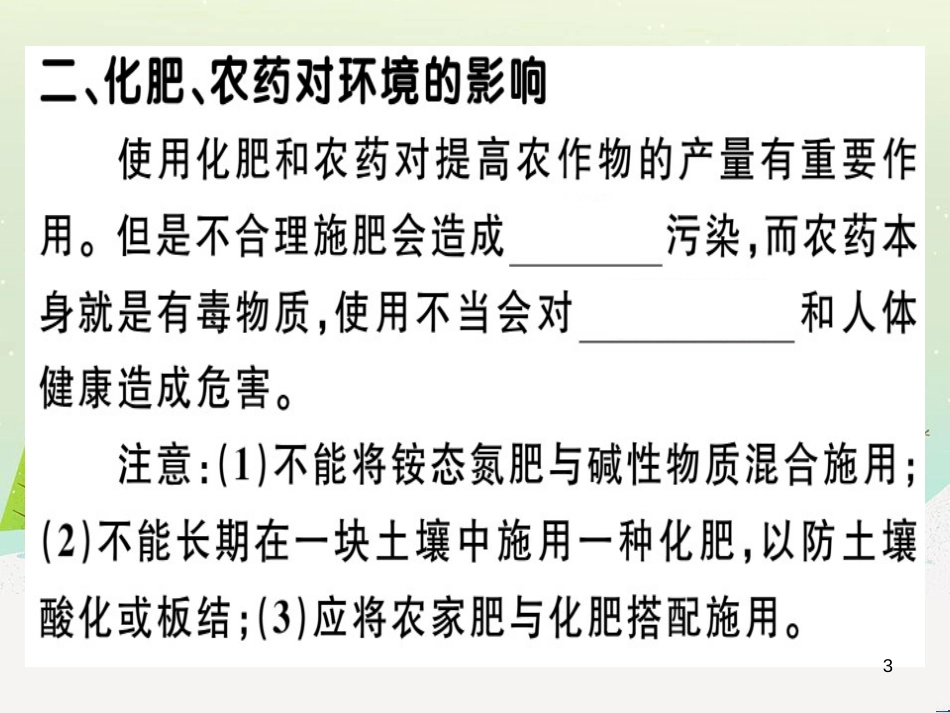 九年级化学下册 第八单元 金属和金属材料 化学方程式梳理习题课件 （新版）新人教版 (5)_第3页