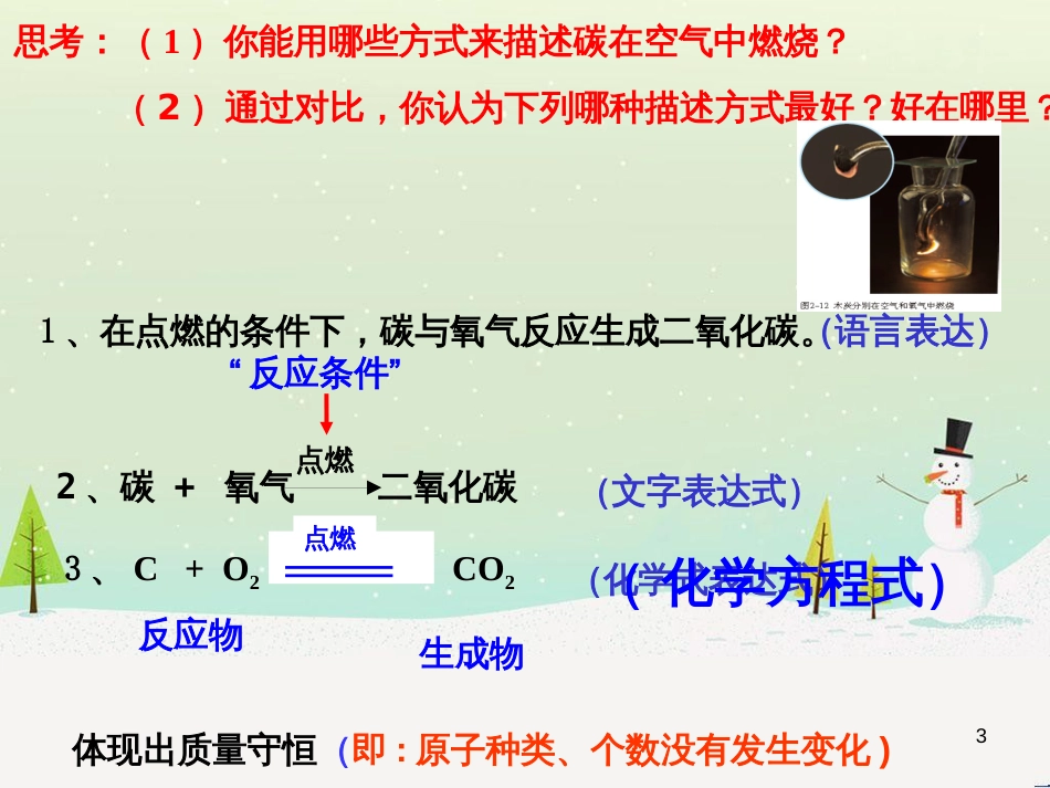 九年级化学上册 第四单元 自然界的水 课题2 水的净化课件 （新版）新人教版 (4)_第3页