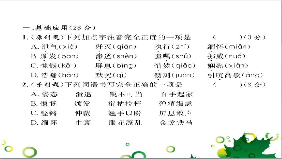 二年级数学上册 第2单元 100以内的加法和减法（退位减）课件 新人教版 (554)_第2页