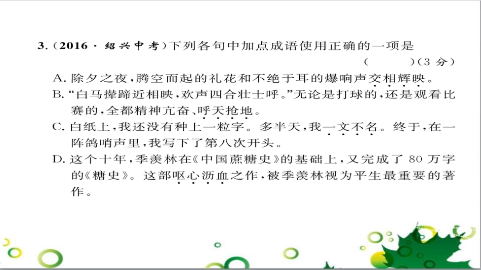 二年级数学上册 第2单元 100以内的加法和减法（退位减）课件 新人教版 (554)_第3页