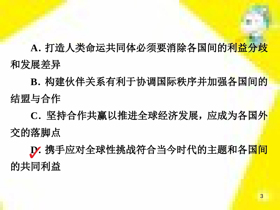 高考政治一轮总复习 第三部分 文化生活 第4单元 发展中国特色社会主义文化 第九课 建设社会主义文化强国限时规范特训课件 (1409)_第3页
