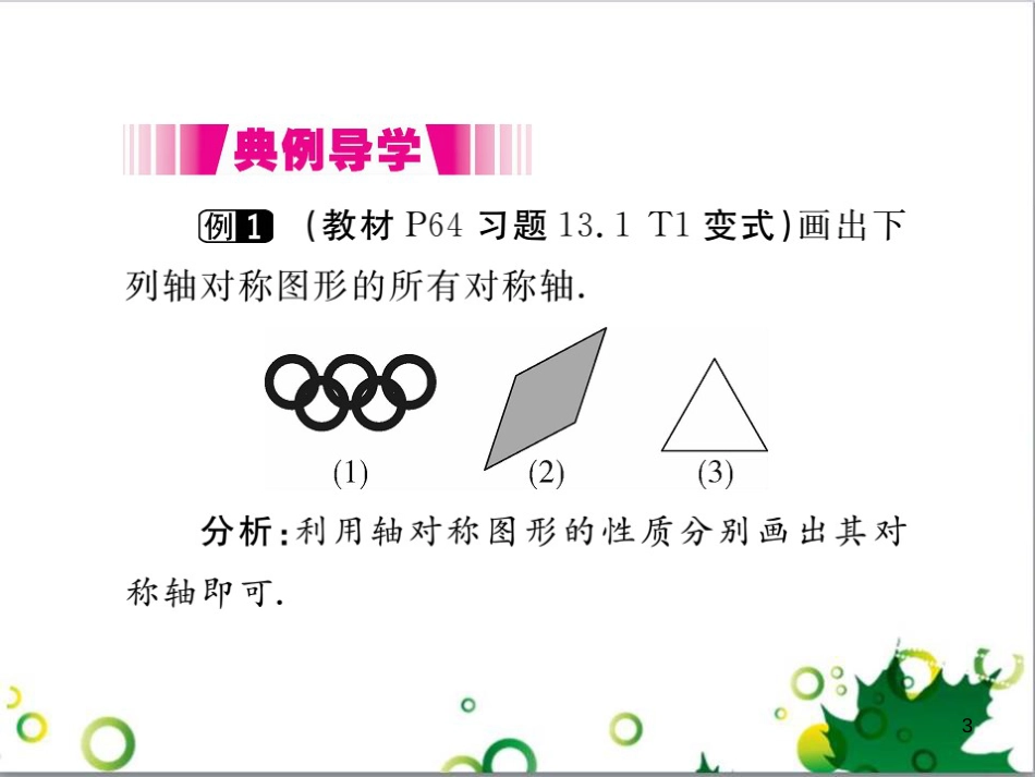 二年级数学上册 第2单元 100以内的加法和减法（退位减）课件 新人教版 (412)_第3页