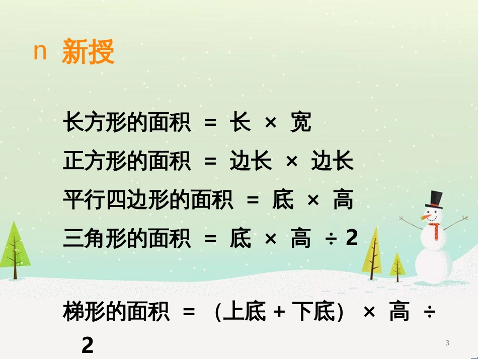 三年级数学上册 第八单元 分数的初步认识（第1课时）分数的初步认识课件1 西师大版 (445)_第3页