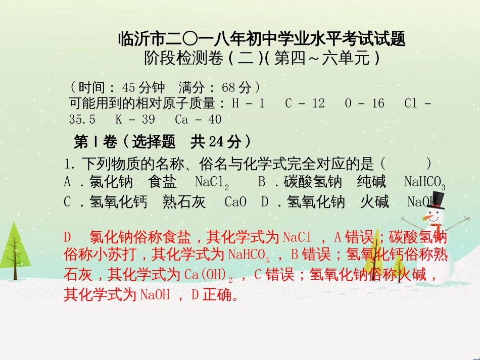 中考化学总复习 第二部分 专题复习 高分保障 专题二 课件 物质的转化与推断课件 新人教版 (61)_第3页