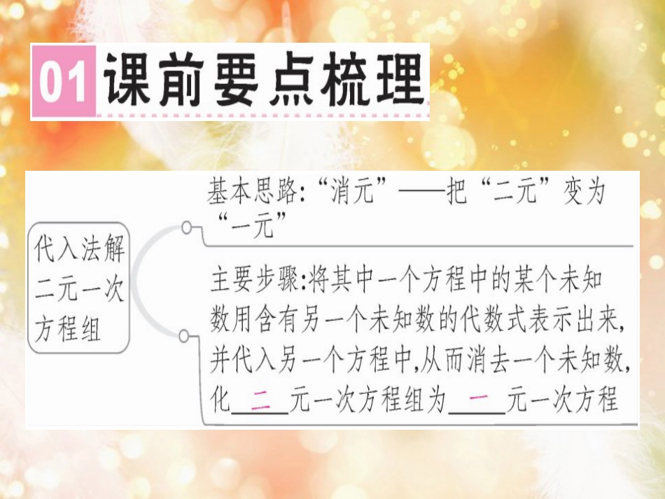 八年级数学上册 第五章《二元一次方程组》5.2 求解二元一次方程组（1）习题讲评课件 （新版）北师大版_第2页