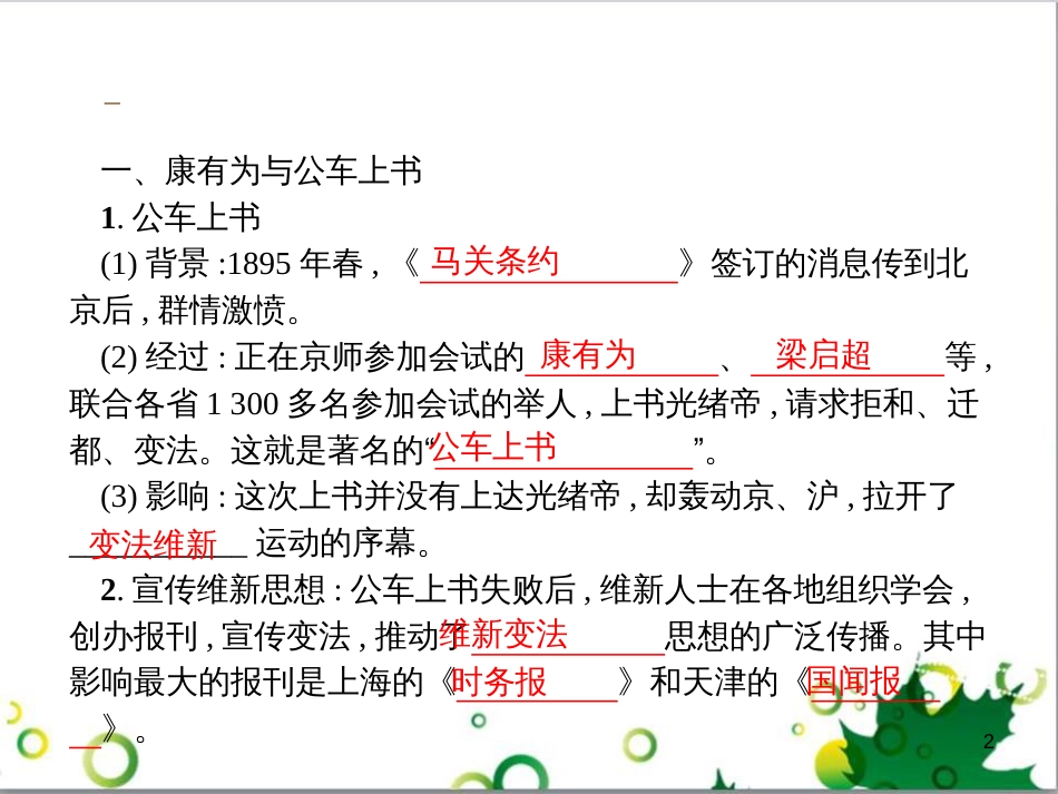 二年级数学上册 第2单元 100以内的加法和减法（退位减）课件 新人教版 (180)_第2页