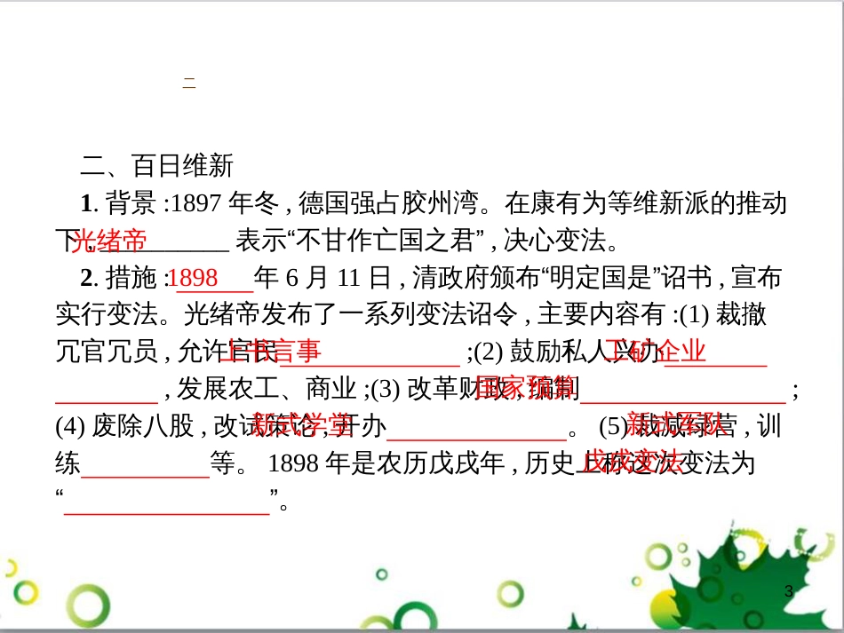 二年级数学上册 第2单元 100以内的加法和减法（退位减）课件 新人教版 (180)_第3页