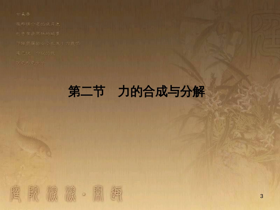 高考物理一轮总复习 专题6 电磁感应中的电路、图象、动力学和能量问题课件 新人教版 (5)_第3页