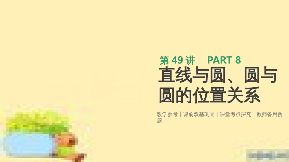 高考政治一轮复习 第一单元 文化与生活单元优化总结课件 新人教版必修3 (397)_第1页