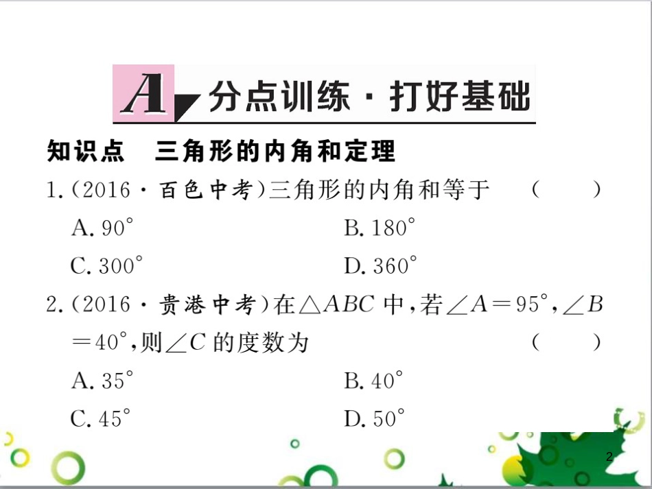二年级数学上册 第2单元 100以内的加法和减法（退位减）课件 新人教版 (381)_第2页