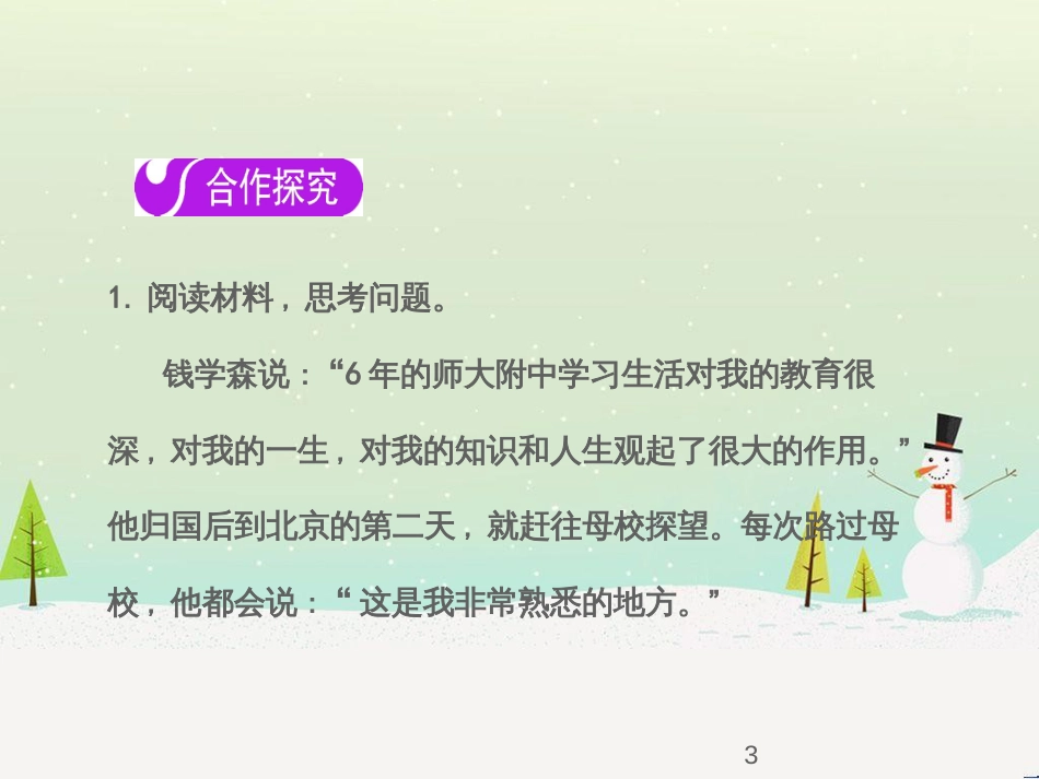 七年级语文下册 十三《礼记》二章 教学相长课件 长春版 (61)_第3页