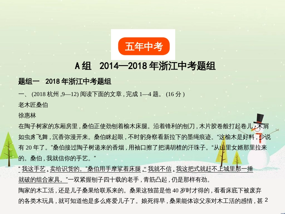 中考语文总复习 第二部分 语言运用 专题六 病句的辨析与修改（试题部分）课件 (13)_第2页