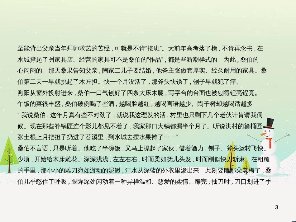 中考语文总复习 第二部分 语言运用 专题六 病句的辨析与修改（试题部分）课件 (13)_第3页