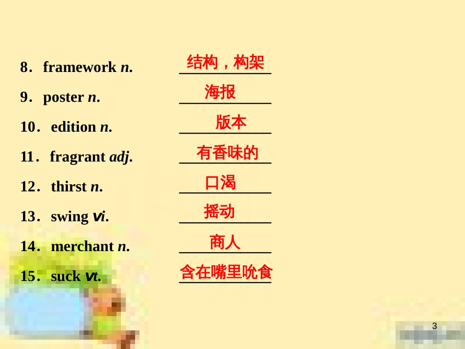 高考政治一轮复习 第一单元 文化与生活单元优化总结课件 新人教版必修3 (523)_第3页