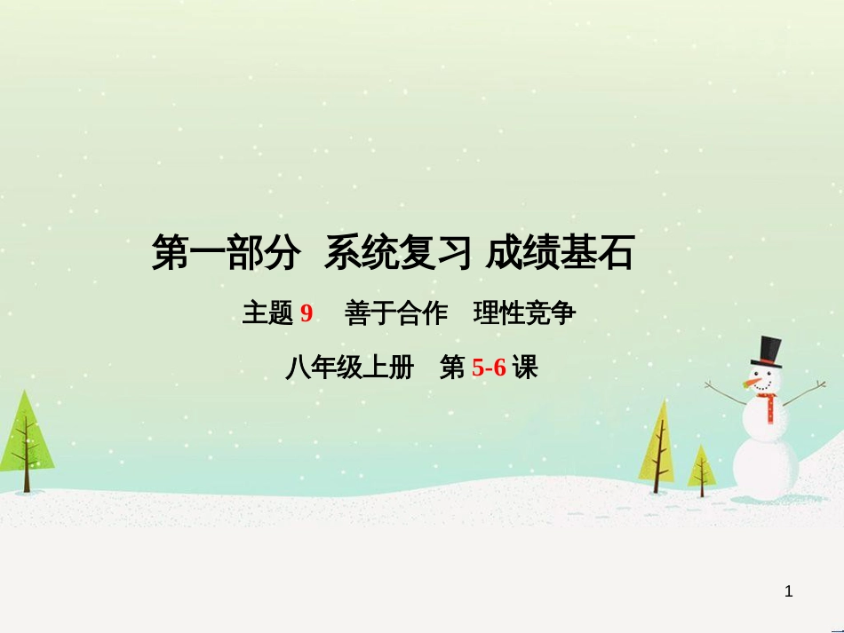 中考地理 第二部分 专题复习 高分保障 专题1 地理图表的判读与运用课件 (15)_第1页