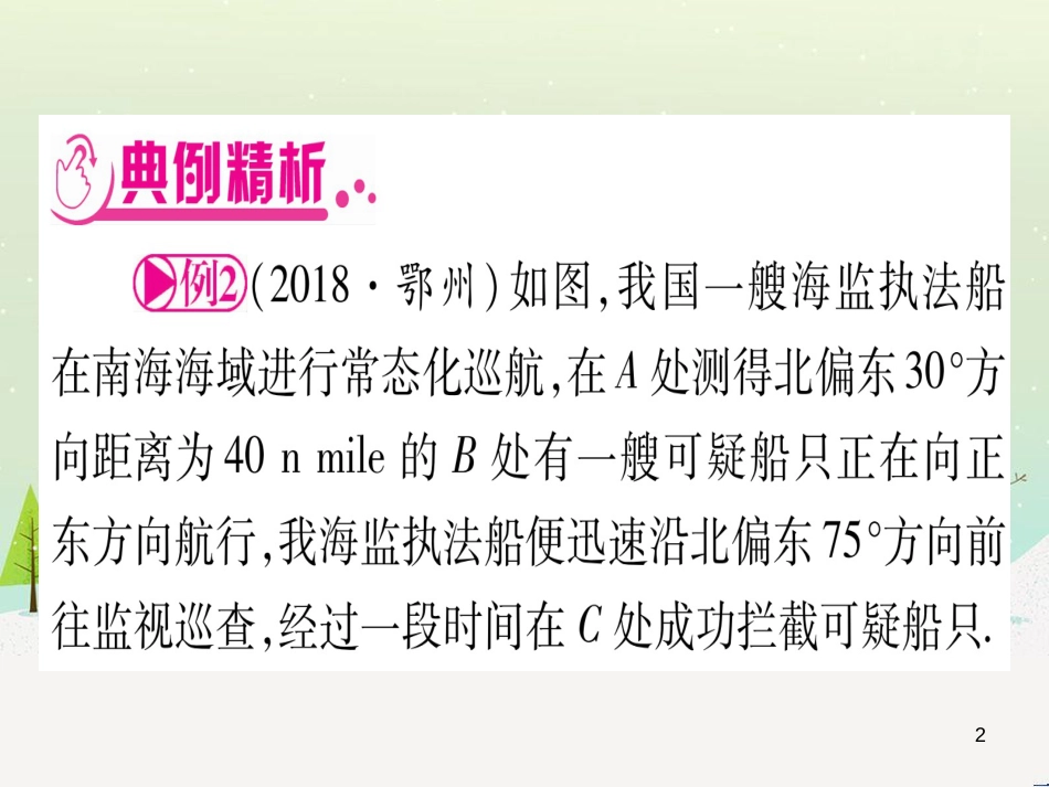 中考化学总复习 第1部分 教材系统复习 九上 第1单元 走进化学世界习题课件1 (24)_第2页