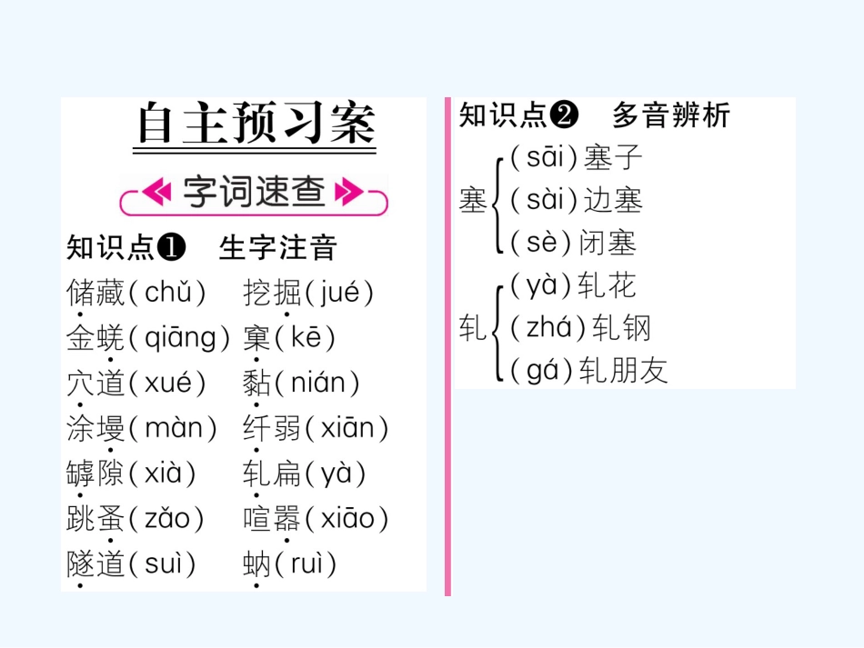 （遵义专版）八年级语文上册 第五单元 19 蝉作业课件 新人教版_第2页