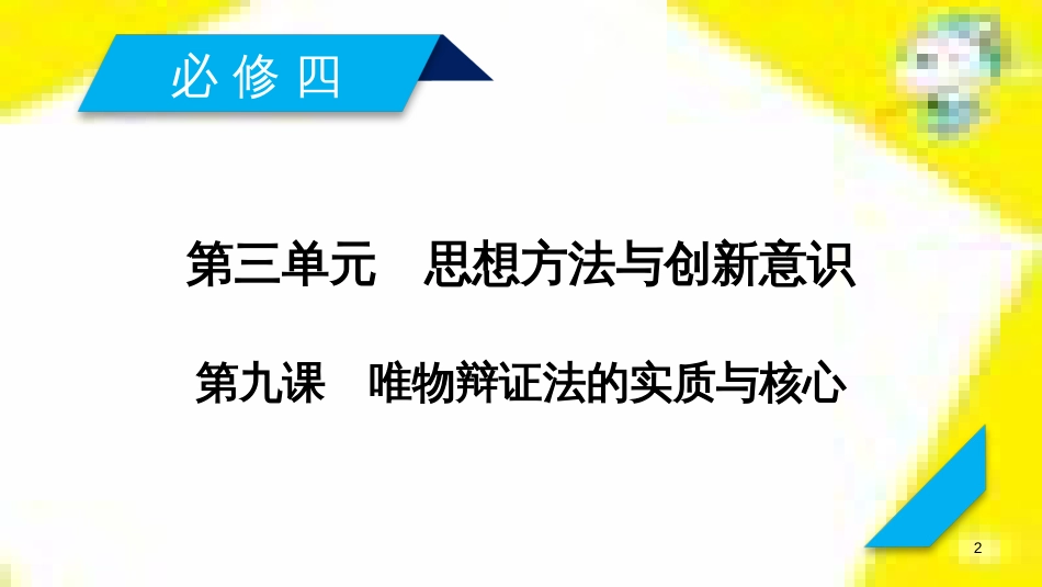 高考政治一轮总复习 第三部分 文化生活 第4单元 发展中国特色社会主义文化 第九课 建设社会主义文化强国限时规范特训课件 (1365)_第2页