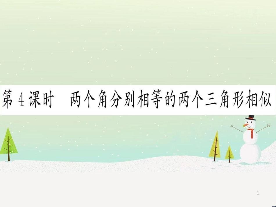 九年级数学下册 第1章 直角三角形的边角关系 1 (126)_第1页