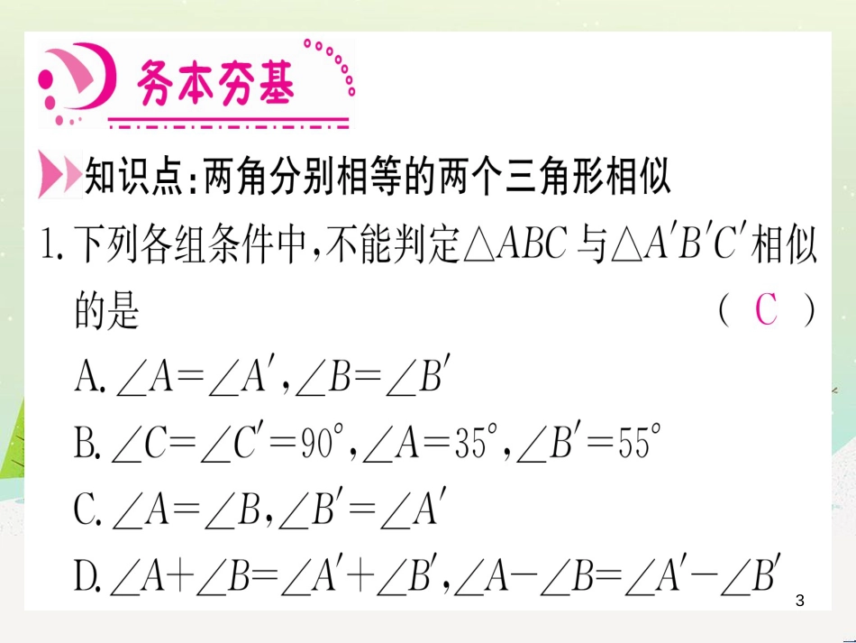 九年级数学下册 第1章 直角三角形的边角关系 1 (126)_第3页