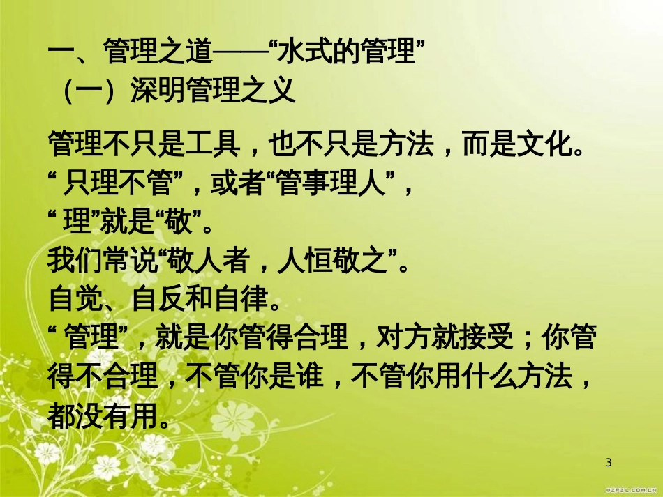 高效管理方法与沟通技巧讲义(PPT 59页)_第3页