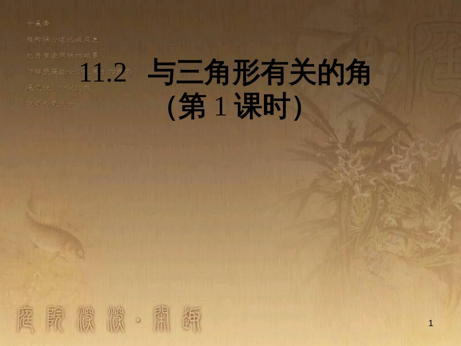 七年级生物上册 第二单元 第一章 第一二节综合课件 （新版）新人教版 (22)_第1页