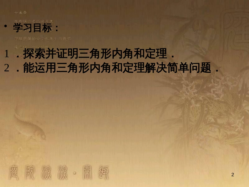 七年级生物上册 第二单元 第一章 第一二节综合课件 （新版）新人教版 (22)_第2页