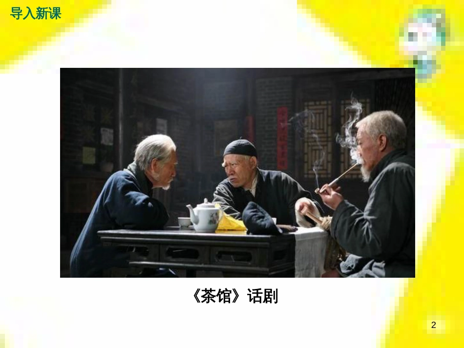 九年级语文上学期期中测试课件 新人教版 (81)_第2页