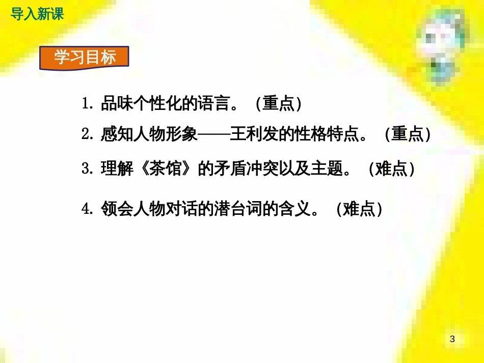 九年级语文上学期期中测试课件 新人教版 (81)_第3页