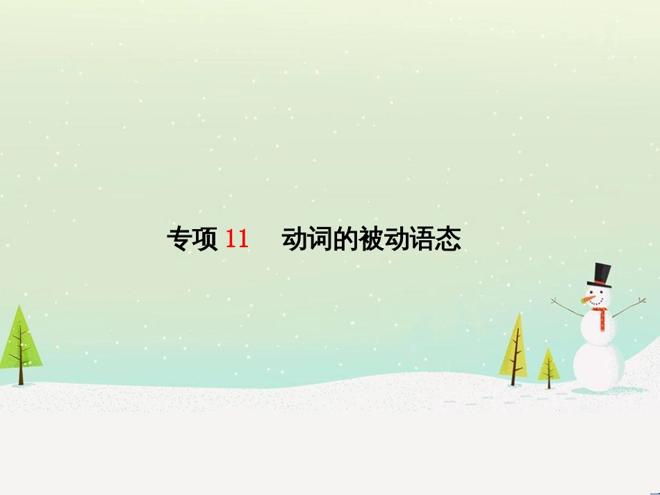 中考化学总复习 第二部分 专题复习 高分保障 专题二 课件 物质的转化与推断课件 新人教版 (30)_第2页