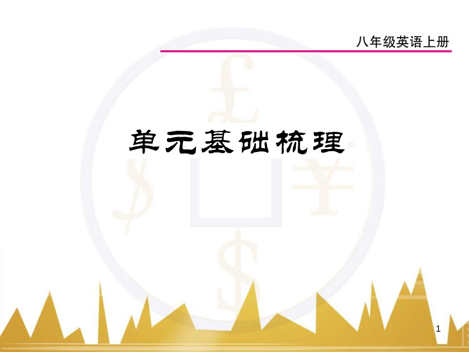 九年级英语上册 Module 11 Photos基础梳理课件 （新版）外研版 (956)_第1页