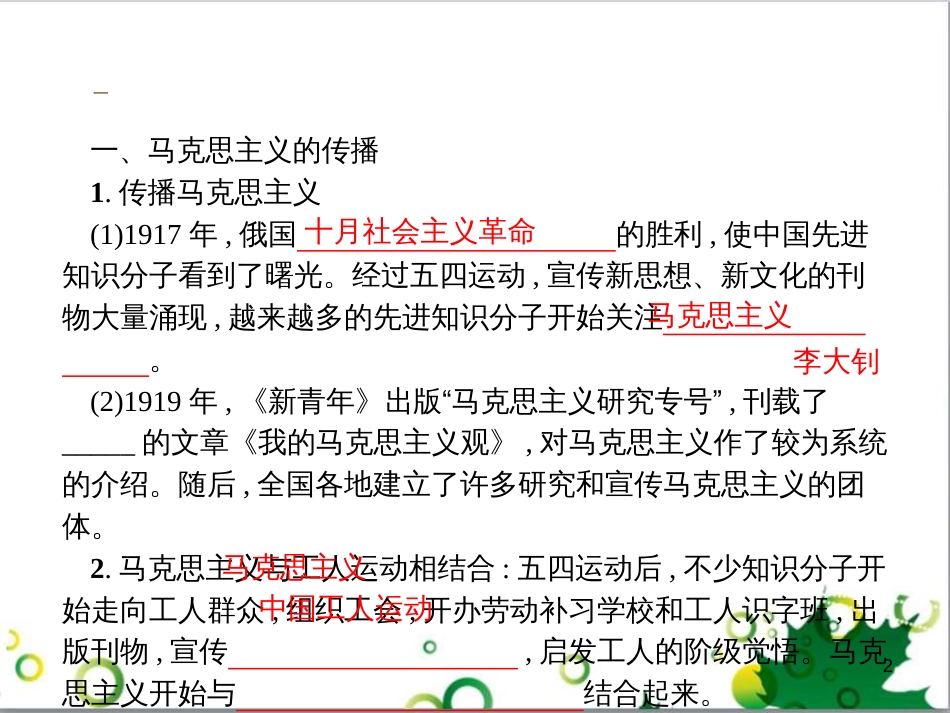 二年级数学上册 第2单元 100以内的加法和减法（退位减）课件 新人教版 (233)_第2页
