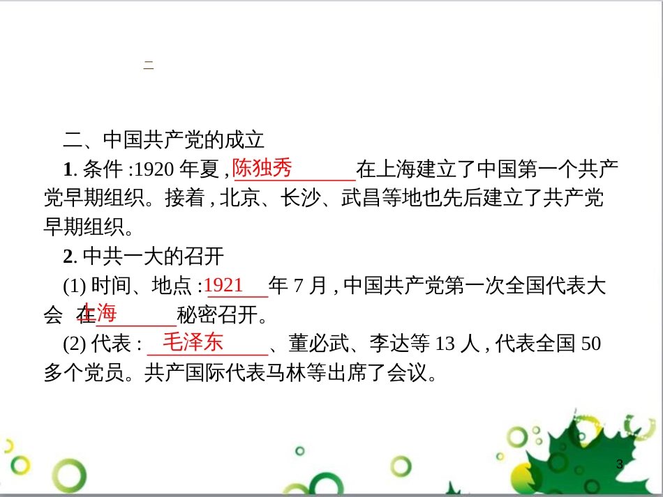 二年级数学上册 第2单元 100以内的加法和减法（退位减）课件 新人教版 (233)_第3页