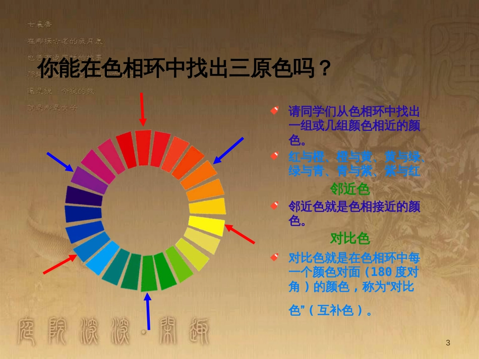 五年级美术上册 第2课 色彩的和谐课件3 新人教版_第3页