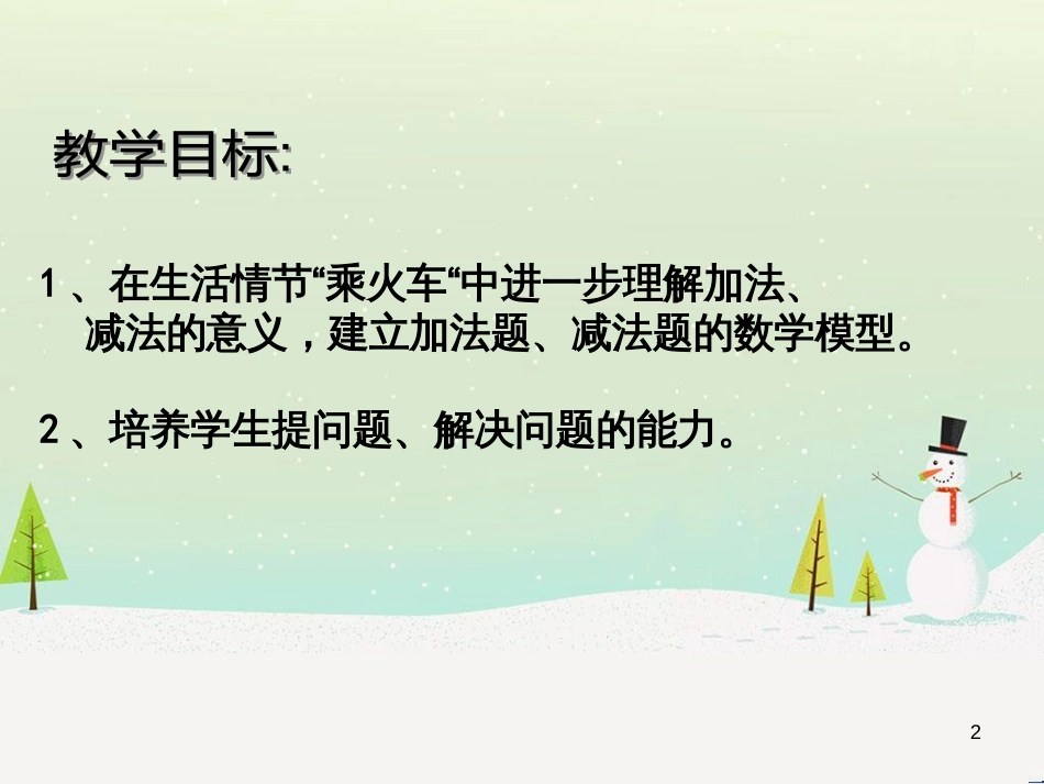 三年级数学上册 第八单元 分数的初步认识（第1课时）分数的初步认识课件1 西师大版 (119)_第2页