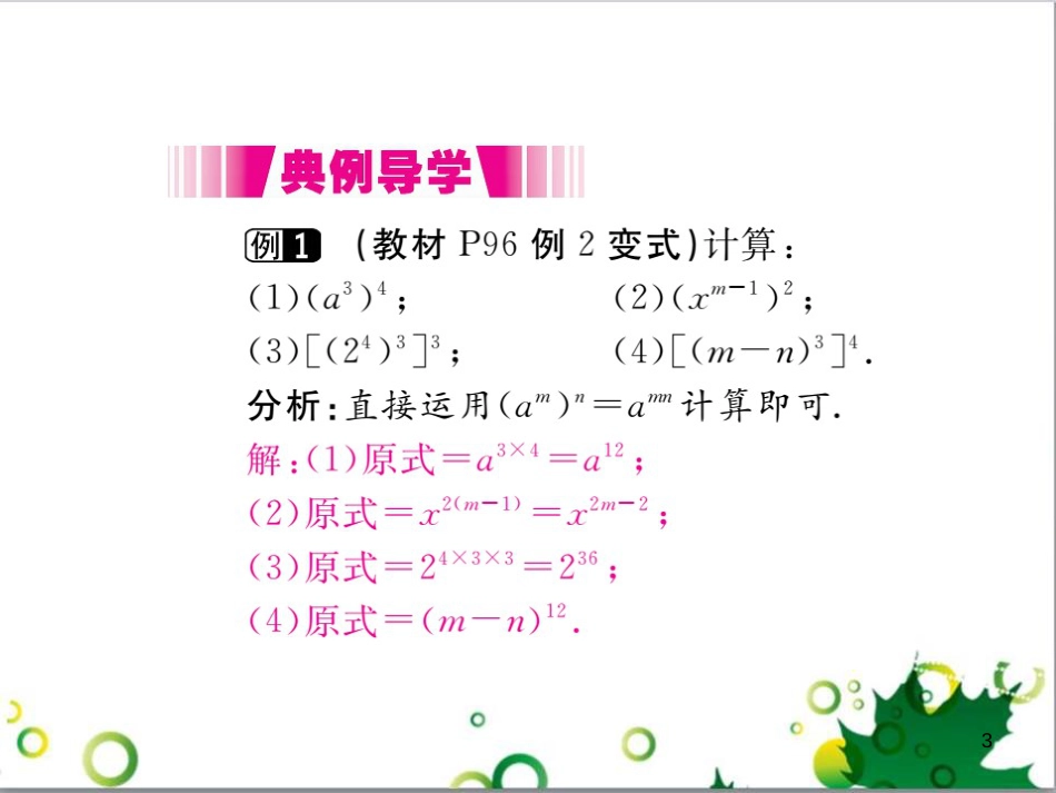 二年级数学上册 第2单元 100以内的加法和减法（退位减）课件 新人教版 (432)_第3页