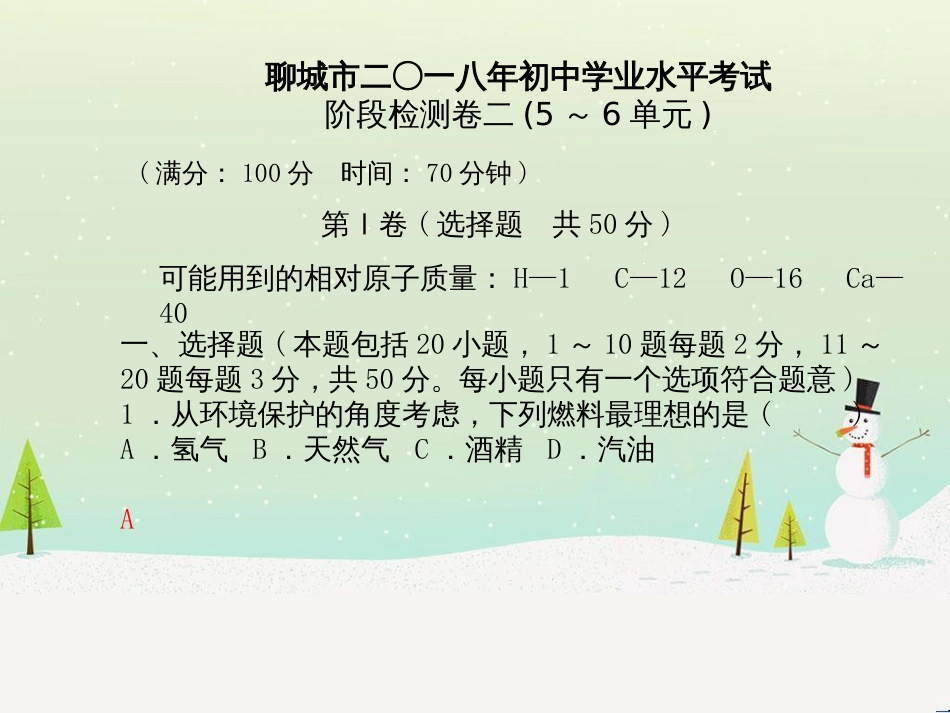 中考化学总复习 第二部分 专题复习 高分保障 专题1 化学图表类试题课件 鲁教版 (22)_第3页