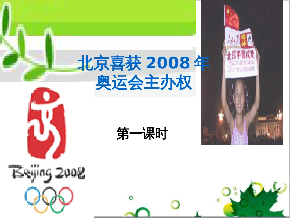 八年级语文上册 名著常识课件 语文版 (126)_第1页
