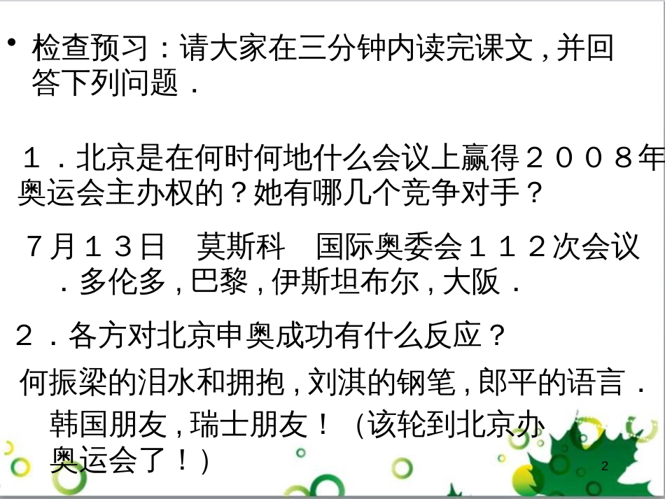 八年级语文上册 名著常识课件 语文版 (126)_第2页