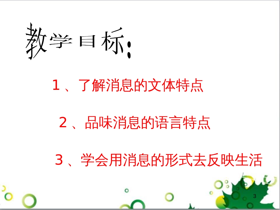 八年级语文上册 名著常识课件 语文版 (126)_第3页