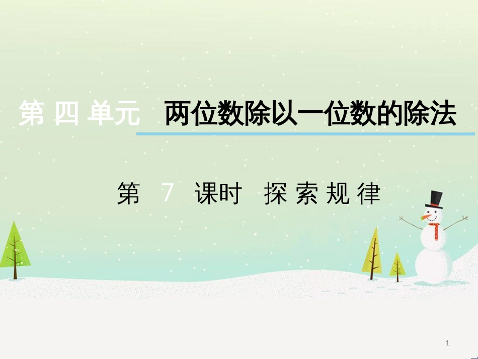三年级数学上册 第八单元 分数的初步认识（第1课时）分数的初步认识课件1 西师大版 (505)_第1页