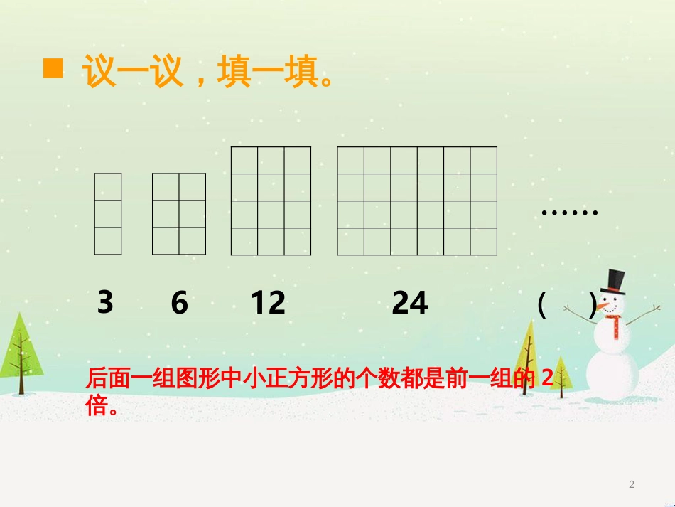 三年级数学上册 第八单元 分数的初步认识（第1课时）分数的初步认识课件1 西师大版 (505)_第2页