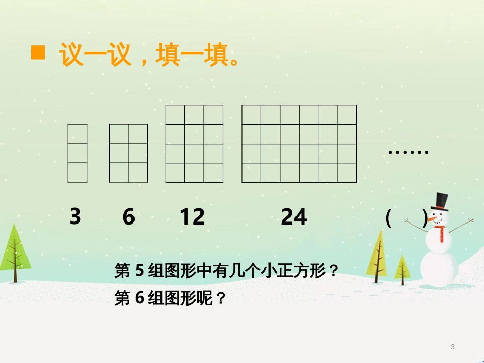 三年级数学上册 第八单元 分数的初步认识（第1课时）分数的初步认识课件1 西师大版 (505)_第3页