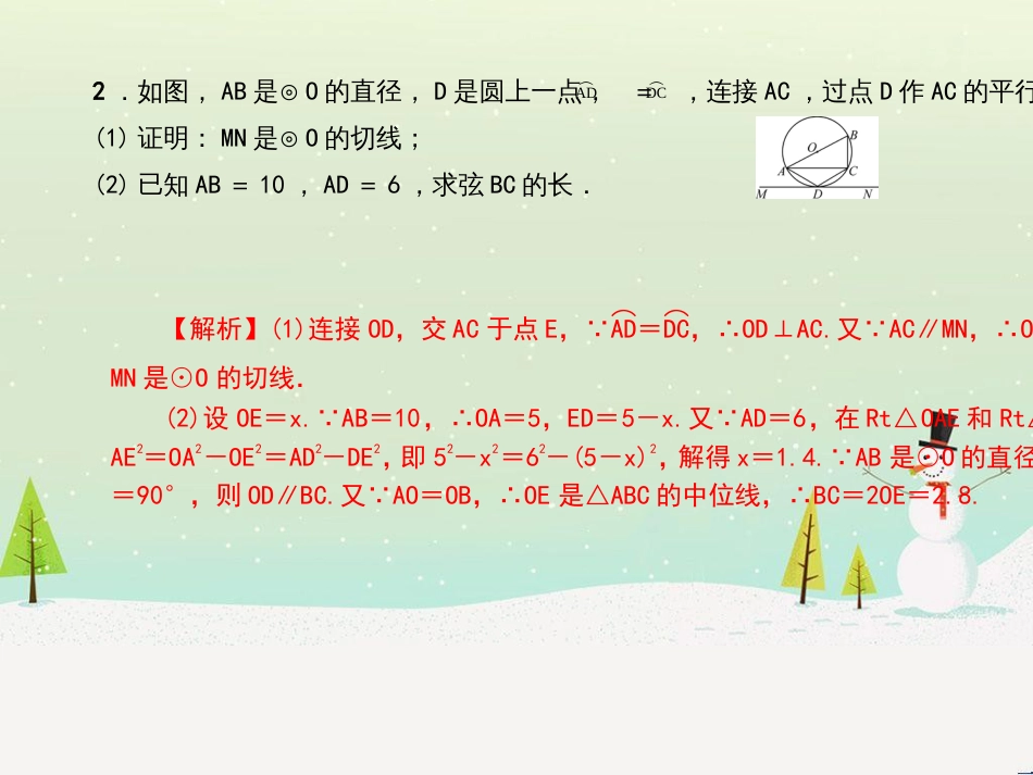 九年级数学上册 第二十二章 二次函数 专题6 运用待定系数法求二次函数的解析式课件 （新版）新人教版 (21)_第3页