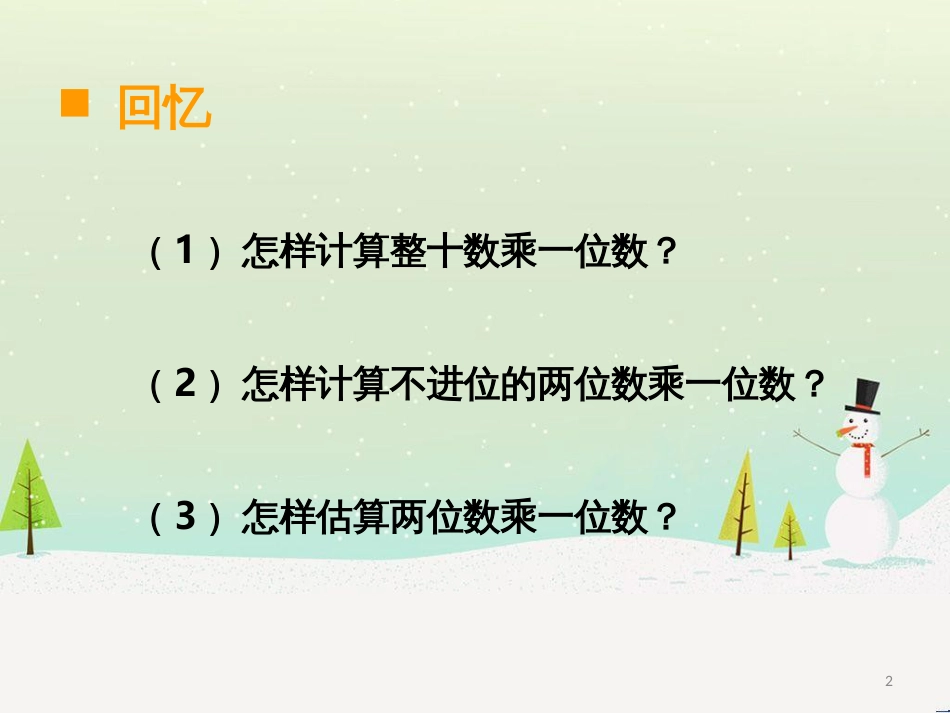 三年级数学上册 第八单元 分数的初步认识（第1课时）分数的初步认识课件1 西师大版 (538)_第2页