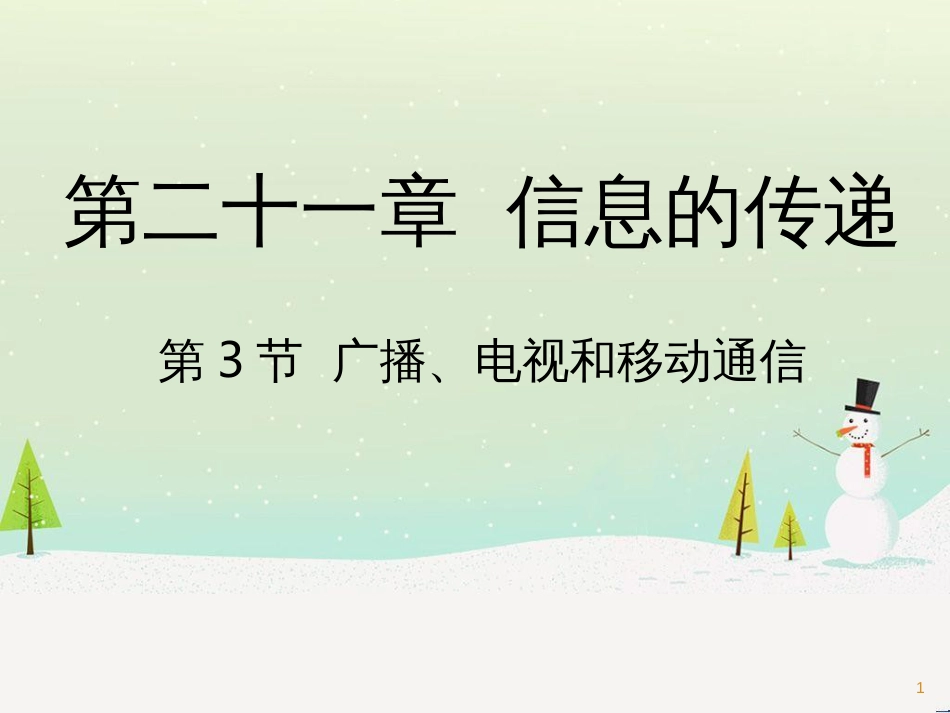 九年级化学上册 3.3 元素习题课件 （新版）新人教版 (553)_第1页
