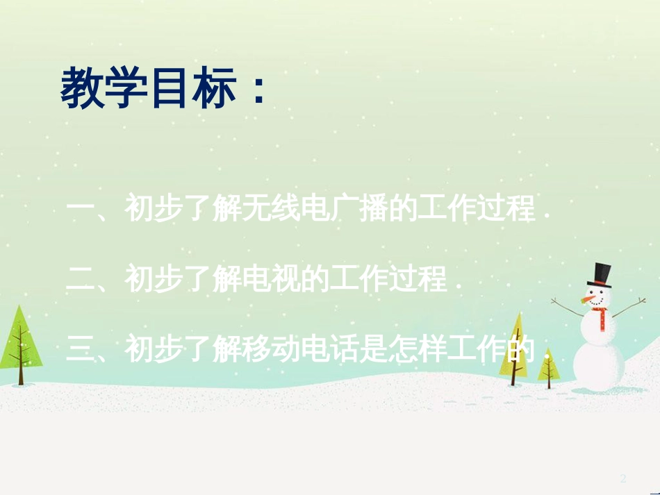 九年级化学上册 3.3 元素习题课件 （新版）新人教版 (553)_第2页
